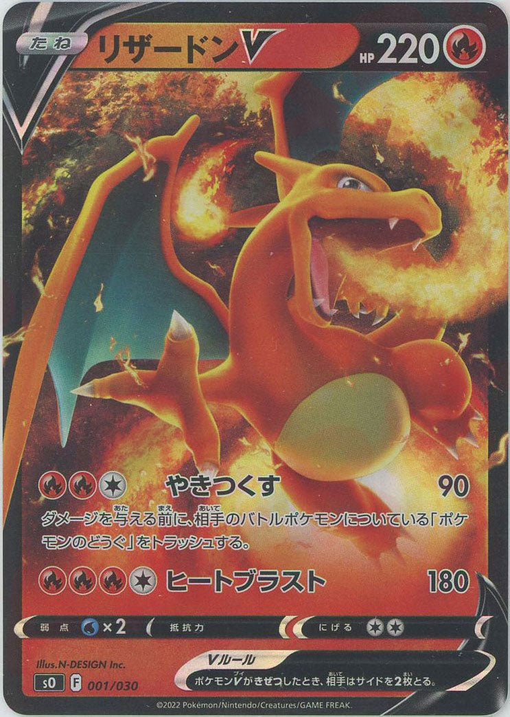 スペシャルデッキセット「リザードンVSTAR vs レックウザVMAX