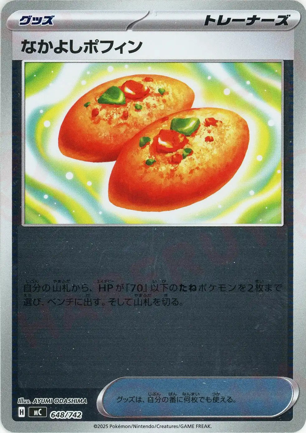 なかよしポフィン:ミラー(-){グッズ}〈648/742〉[MC-M]