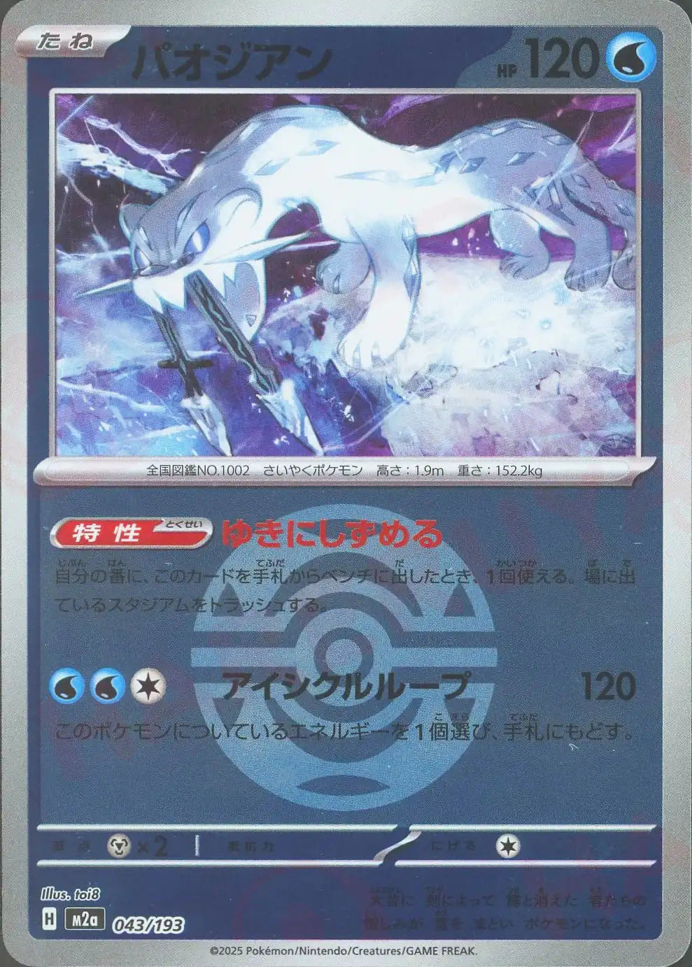 パオジアン:ボールミラー(-){水}〈043/193〉[M2a-BM]