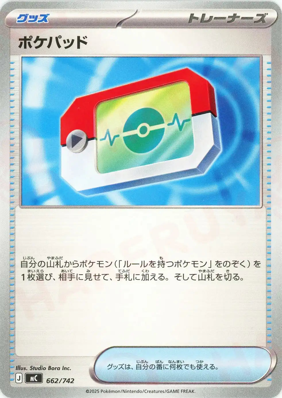 ポケパッド(-){グッズ}〈662/742〉[MC]