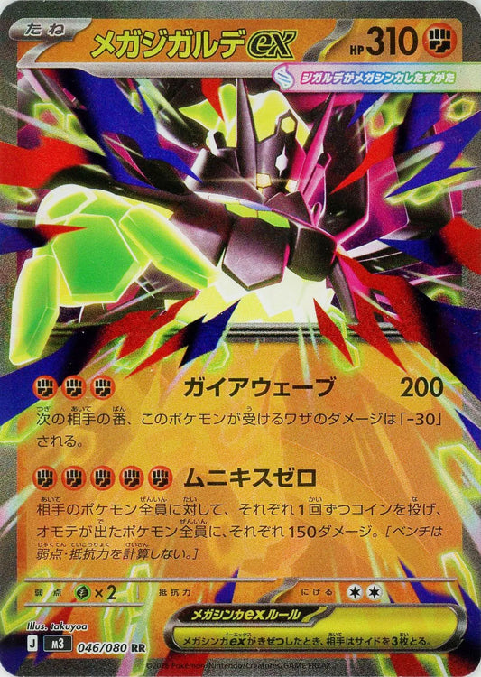 メガジガルデex(RR){闘}〈046/080〉[M3]