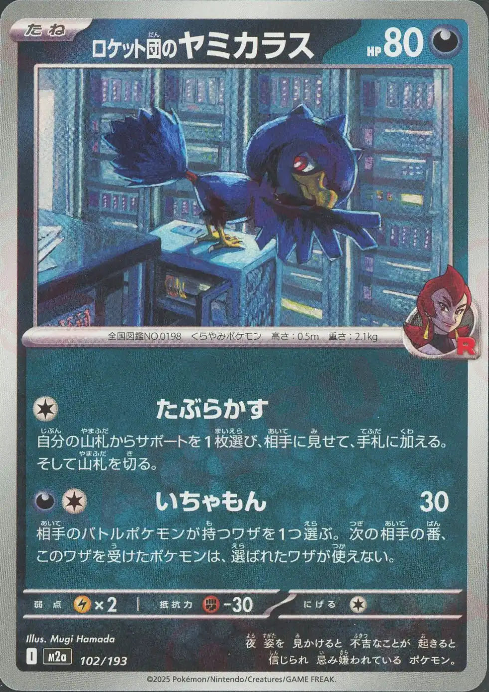 ロケット団のヤミカラス(-){悪}〈102/193〉[M2a]