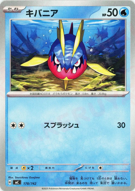 キバニア(-){水}〈178/742〉[MC]