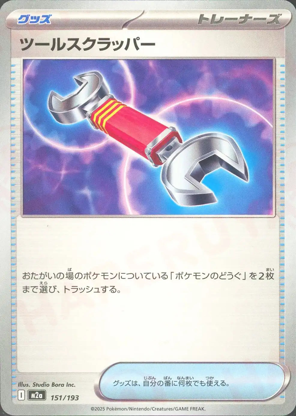 ツールスクラッパー(-){グッズ}〈151/193〉[M2a]