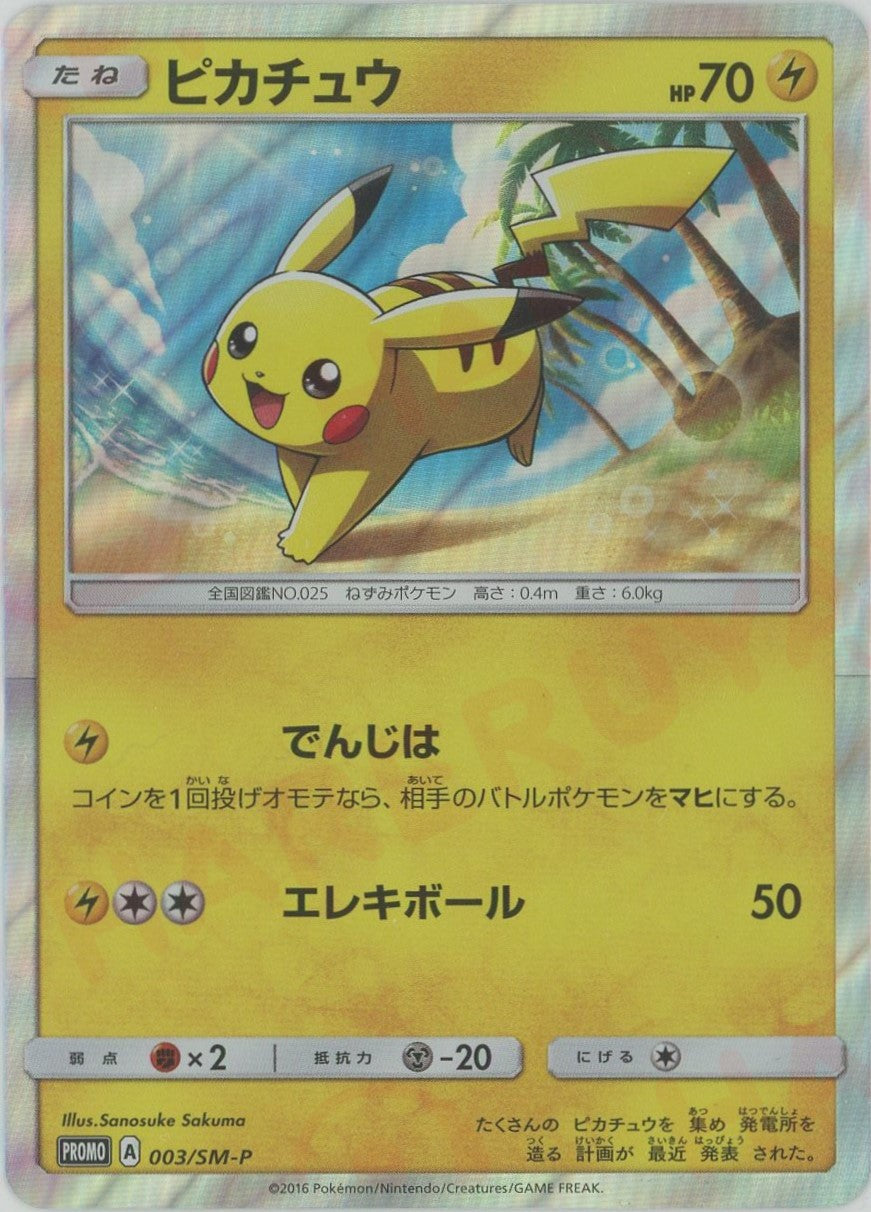 ポケモンカードポンチョを着たピカチュウ アローラロコン ピカチュウプロモPSA9 ポケモンカード ポンチョを着たピカチュウ アローラロコン