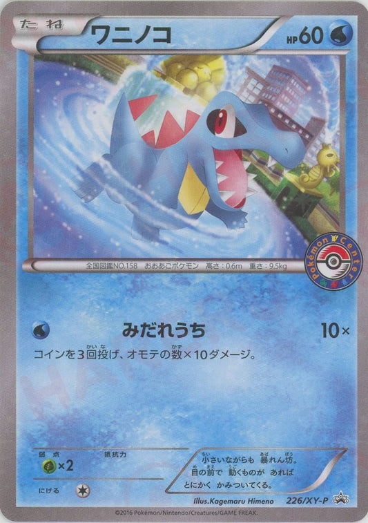 ワニノコ(PROMO){水}〈226/XY-P〉[XY-P]