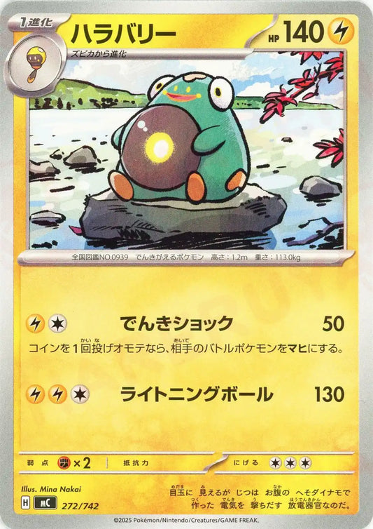 ハラバリー(-){雷}〈272/742〉[MC]