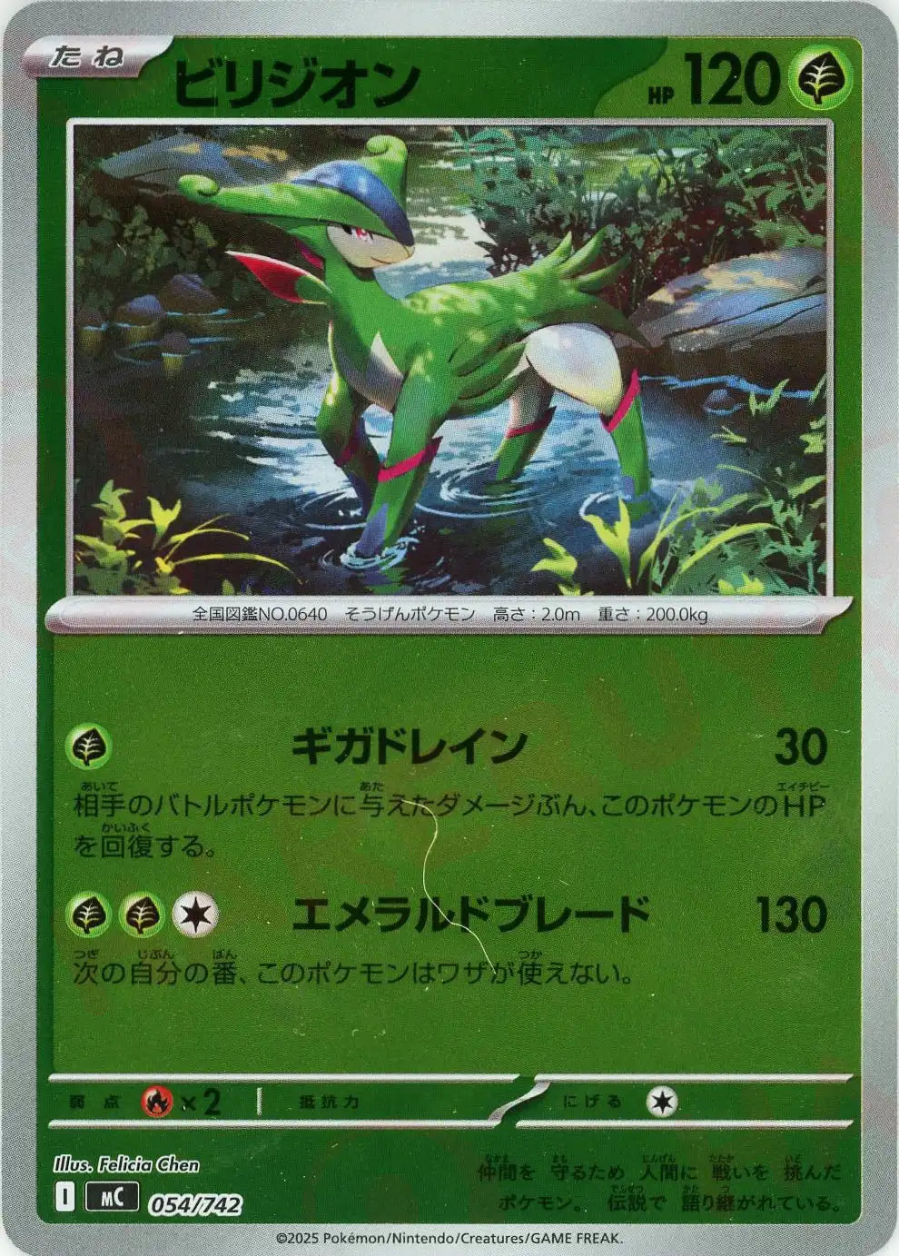 ビリジオン:ミラー(-){草}〈054/742〉[MC-M]