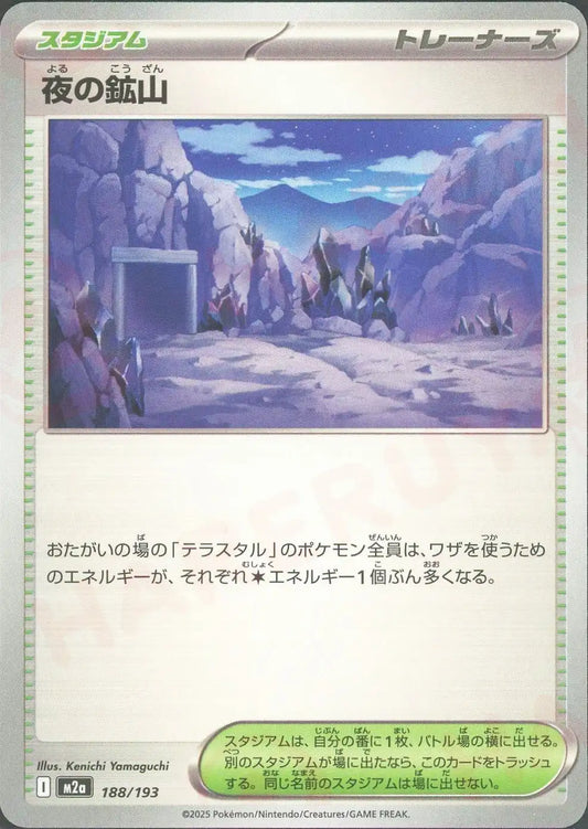 夜の鉱山(-){スタジアム}〈188/193〉[M2a]