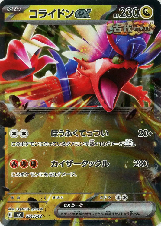 コライドンex:ミラー(-){ドラゴン}〈551/742〉[MC-M]