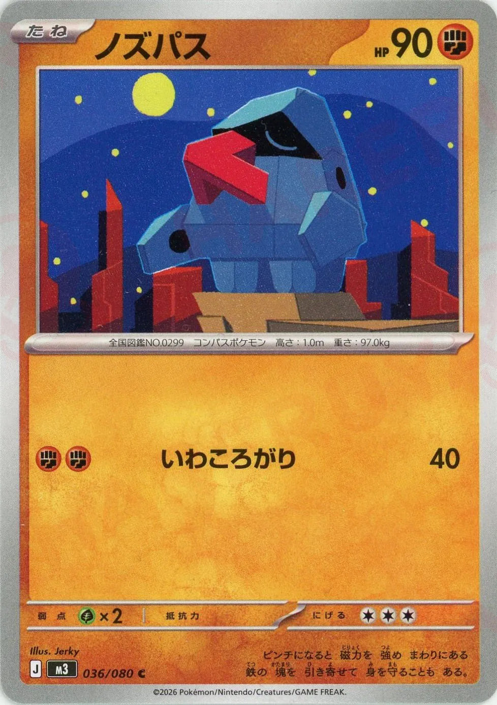 ノズパス(C){闘}〈036/080〉[M3]