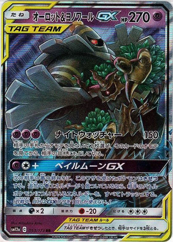 タッグチーム 12枚セット ハイクラスパック「タッグオールスターズ」 ｜ ポケモンカード
