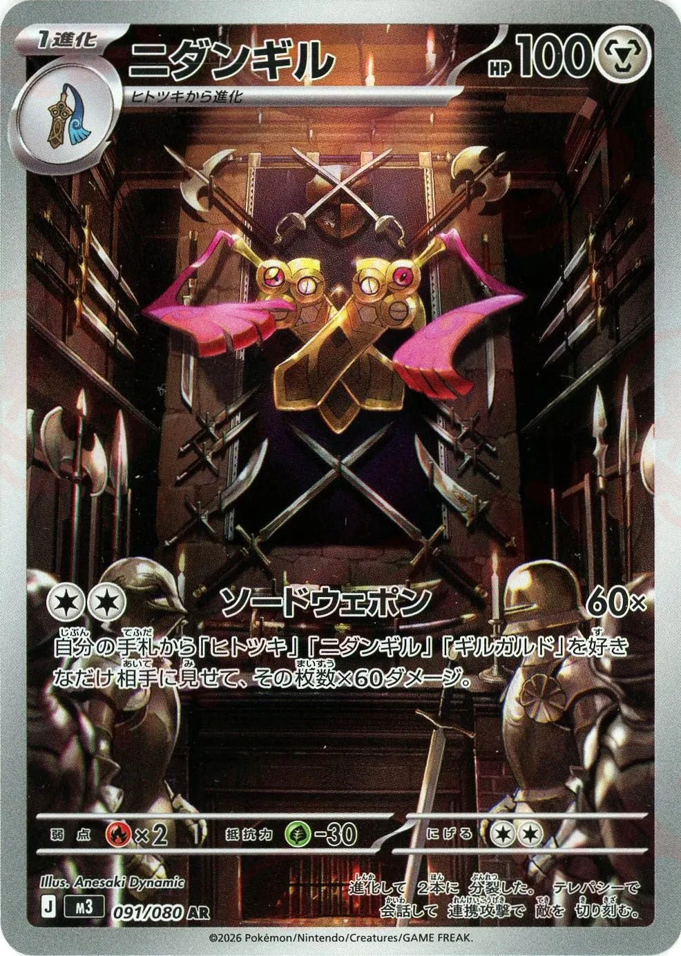 ニダンギル(AR){鋼}〈091/080〉[M3]