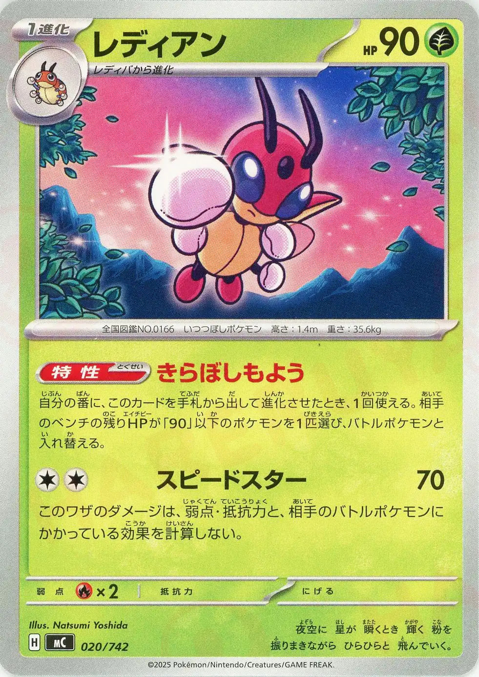 レディアン(-){草}〈020/742〉[MC]