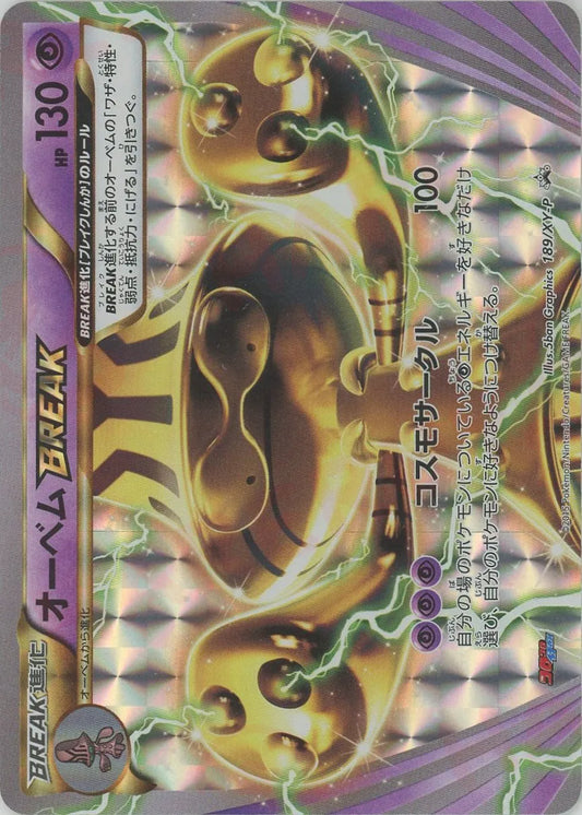 オーベムBREAK(PROMO){超}〈189/XY-P〉[XY-P]