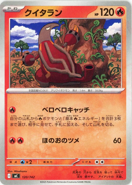 クイタラン(-){炎}〈120/742〉[MC]