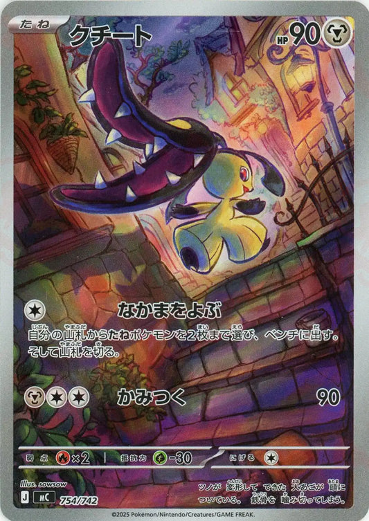 クチート:AR仕様(-){鋼}〈754/742〉[MC]