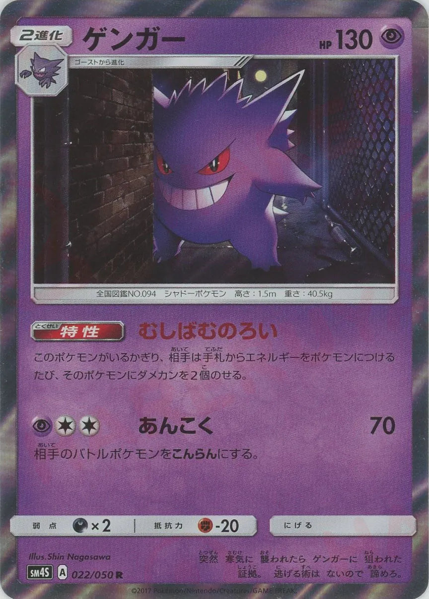 ポケカ ゲンガー R むしばむのろい 3枚 SM4S 022/050 ポケカ ゲンガー R むしばむのろい 3枚 SM4S 022/050 - メルカリ