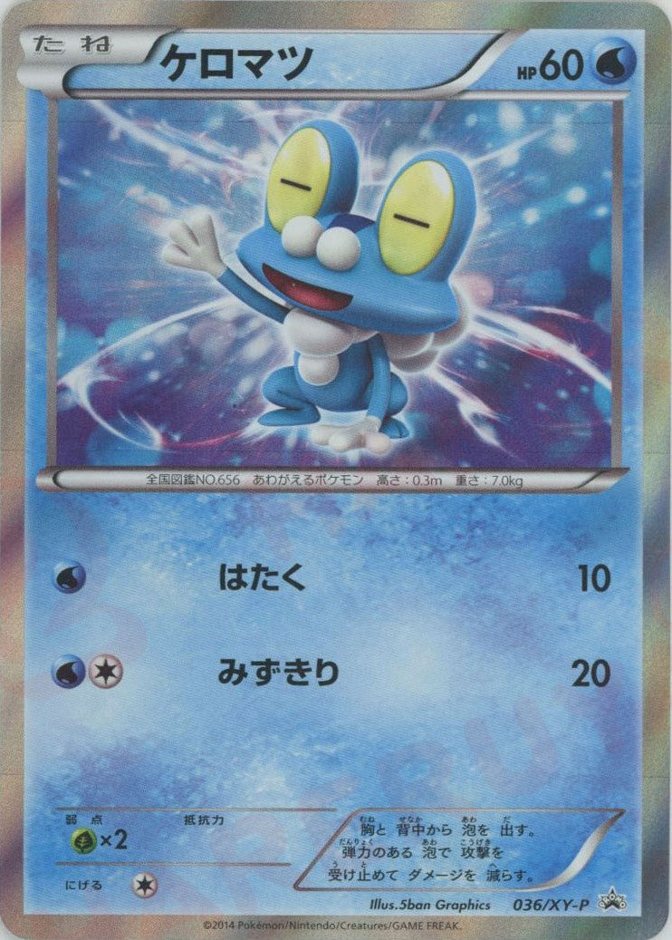 ケロマツ:キラ(PROMO){水}〈036/XY-P〉[XY-P]