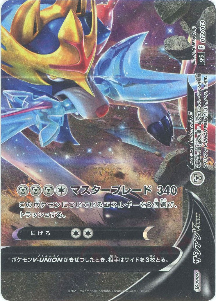 ザシアンV-UNION(PROMO){鋼}〈-〉[SP5] – 晴れる屋2 なんば店