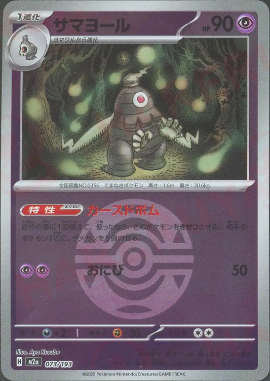 サマヨール:ボールミラー(-){超}〈073/193〉[M2a-BM]