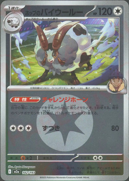 ホップのバイウールー:エネルギーミラー(-){無}〈142/193〉[M2a-EM]