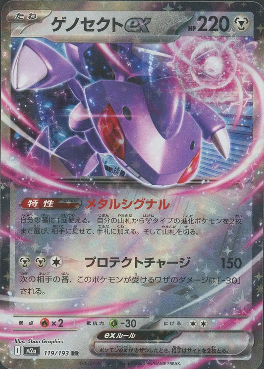 ゲノセクトex(RR){鋼}〈119/193〉[M2a]