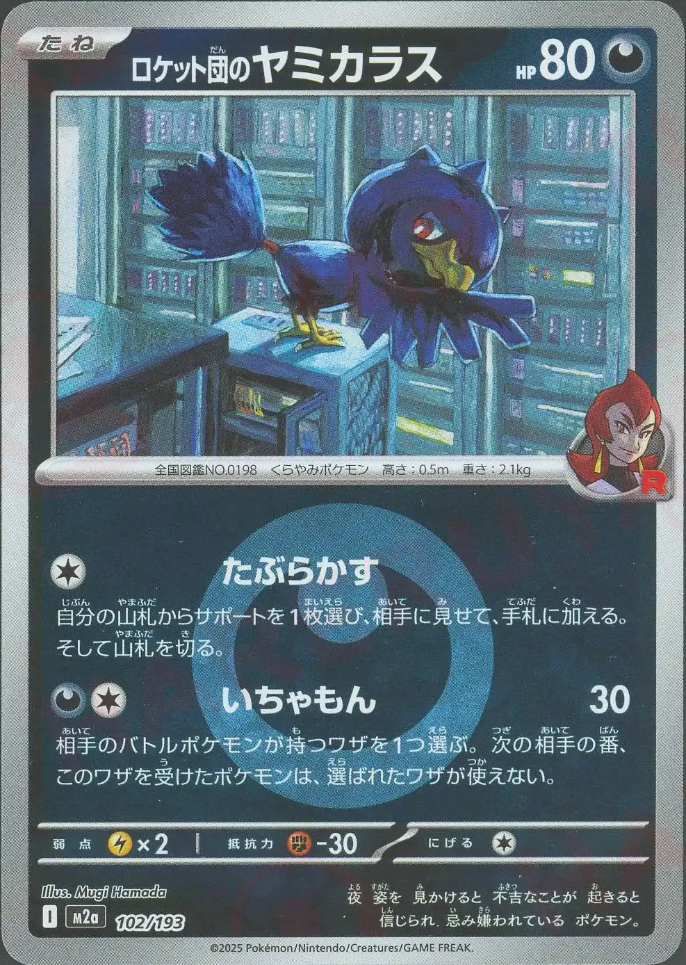 ロケット団のヤミカラス:エネルギーミラー(-){悪}〈102/193〉[M2a-EM]