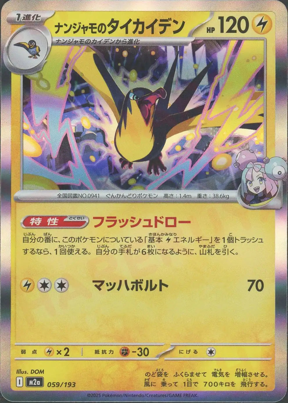 ナンジャモのタイカイデン(-){雷}〈059/193〉[M2a]