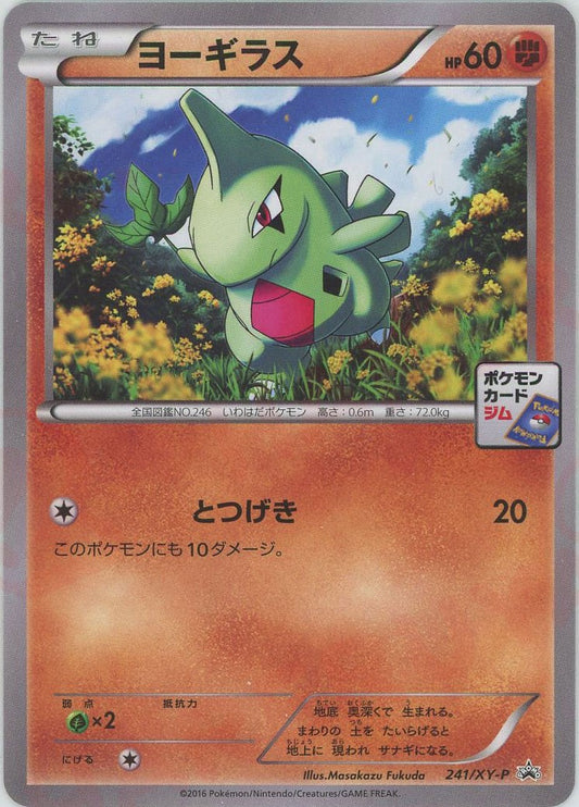 ヨーギラス(PROMO){闘}〈241/XY-P〉[XY-P]