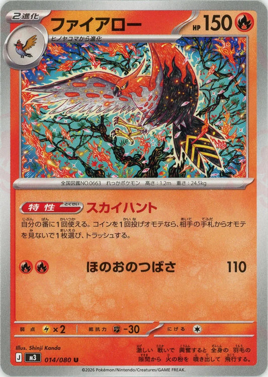 ファイアロー(U){炎}〈014/080〉[M3]