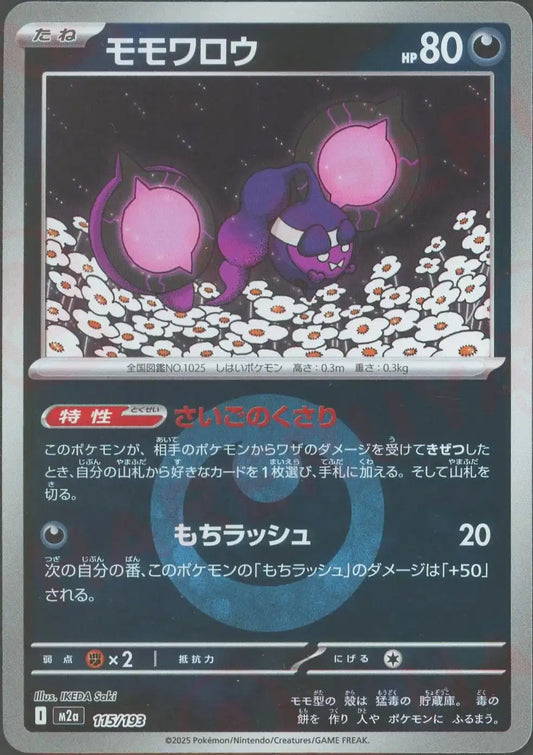 モモワロウ:エネルギーミラー(-){悪}〈115/193〉[M2a-EM]