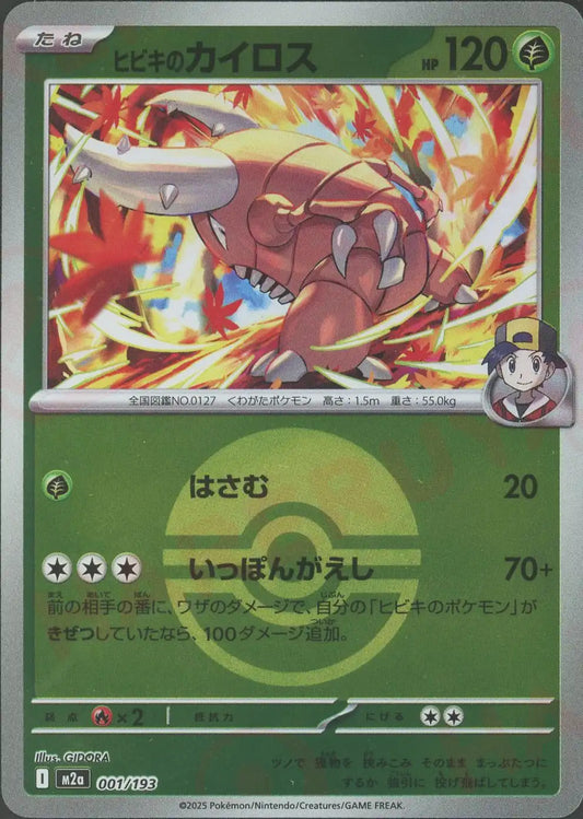 ヒビキのカイロス:ボールミラー(-){草}〈001/193〉[M2a-BM]