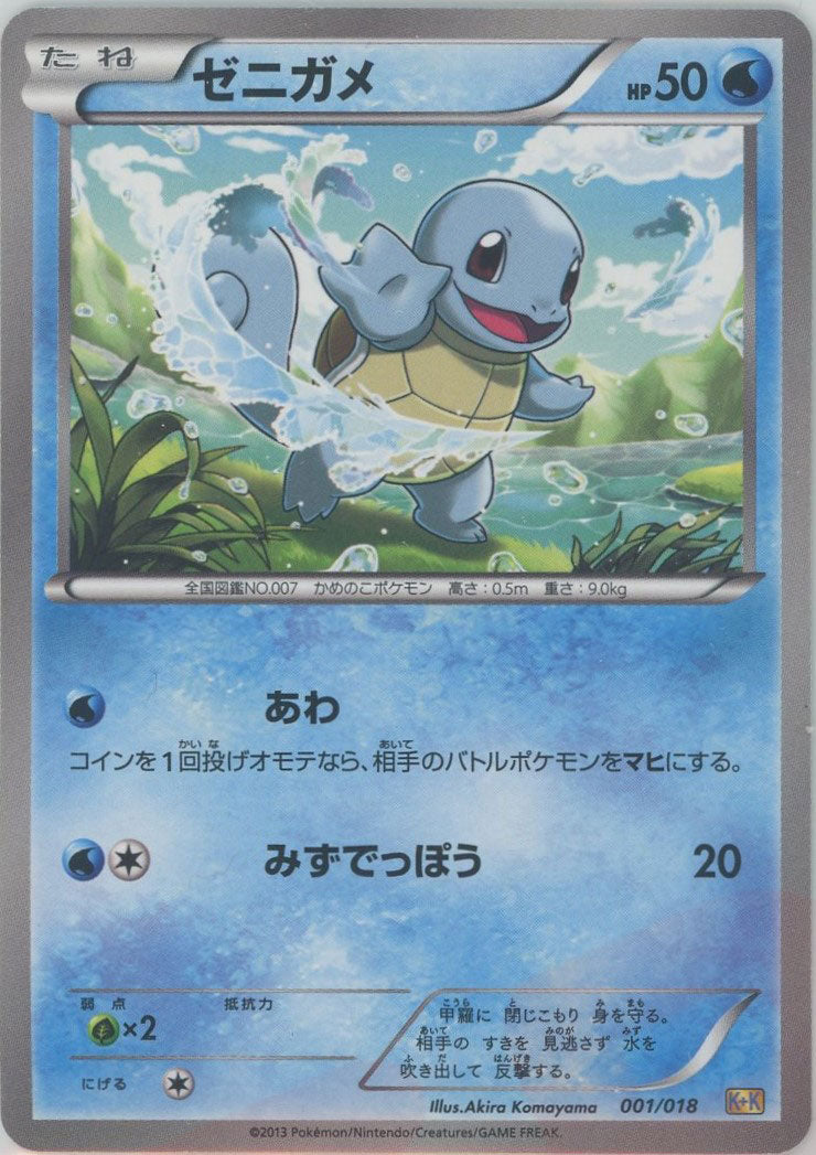 最強爆流コンボデッキ60「カメックス+キュレムEX」 – 晴れる屋2 なんば店