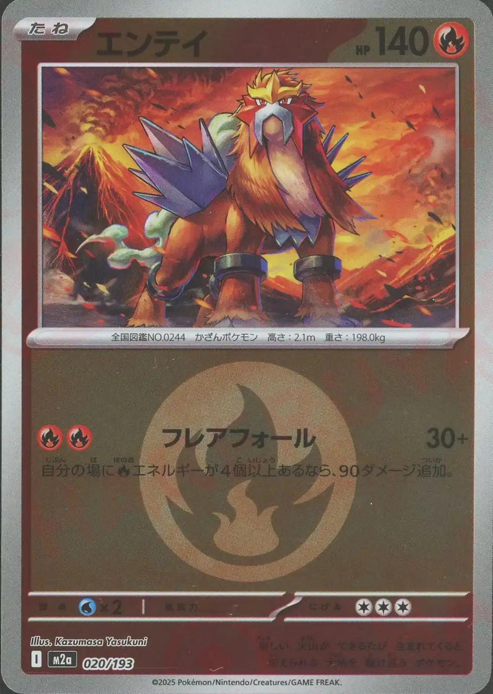 エンテイ:エネルギーミラー(-){炎}〈020/193〉[M2a-EM]