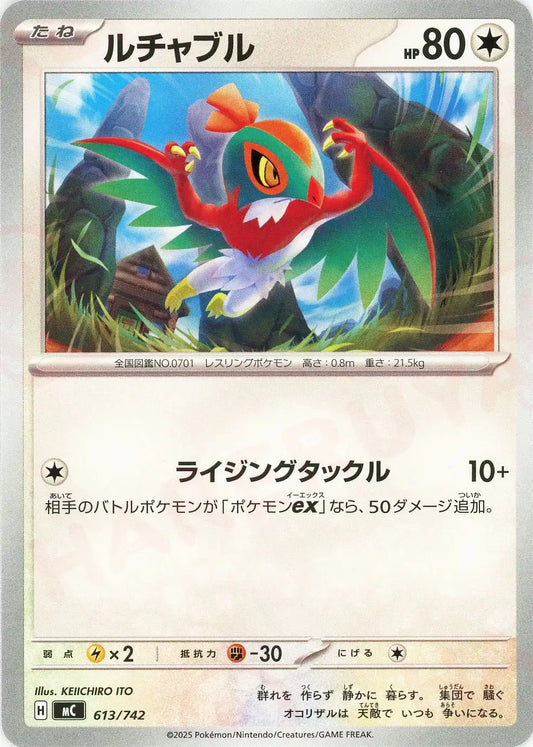 ルチャブル(-){無}〈613/742〉[MC]