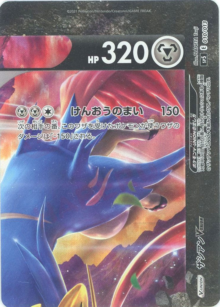 ザシアンV-UNION(PROMO){鋼}〈-〉[SP5] – 晴れる屋2 なんば店