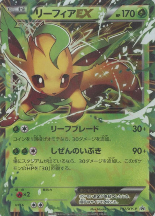 リーフィアEX(PROMO){草}〈192/XY-P〉[XY-P]