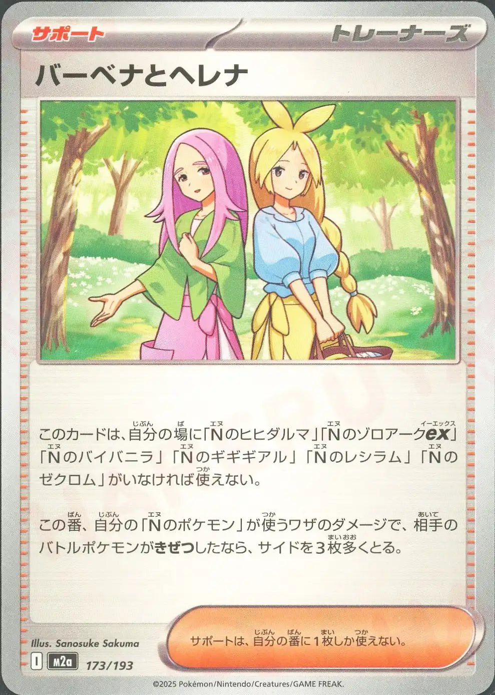 バーベナとヘレナ(-){サポート}〈173/193〉[M2a]