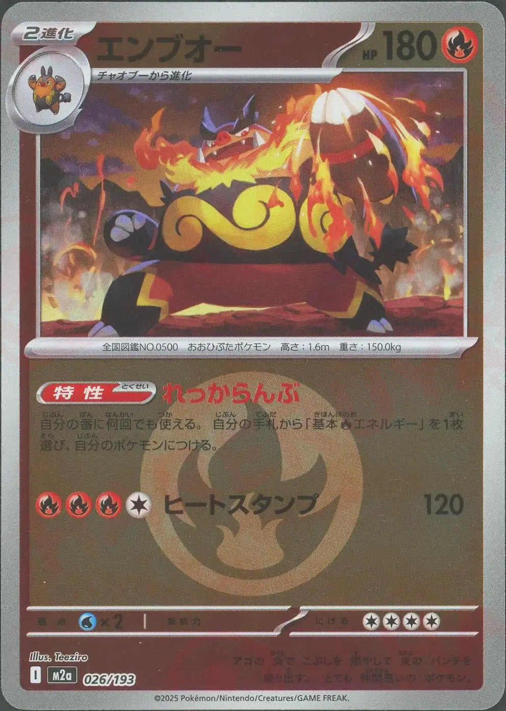 エンブオー:エネルギーミラー(-){炎}〈026/193〉[M2a-EM]