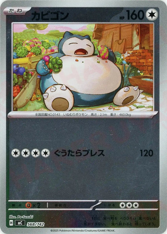 カビゴン:ミラー(-){無}〈568/742〉[MC-M]