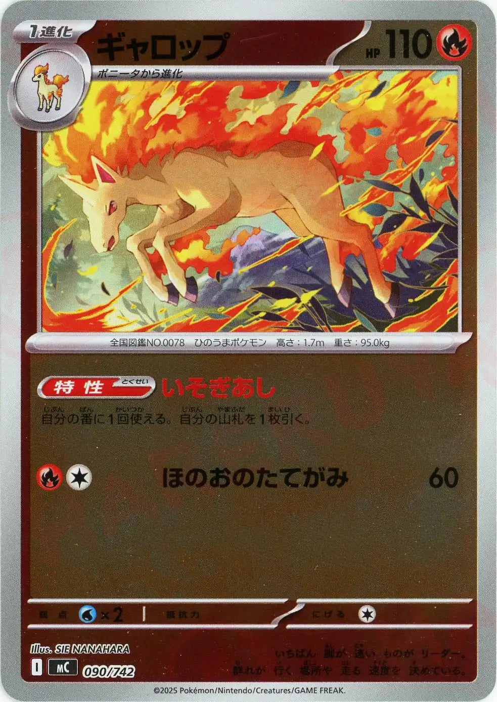 ギャロップ:ミラー(-){炎}〈090/742〉[MC-M]