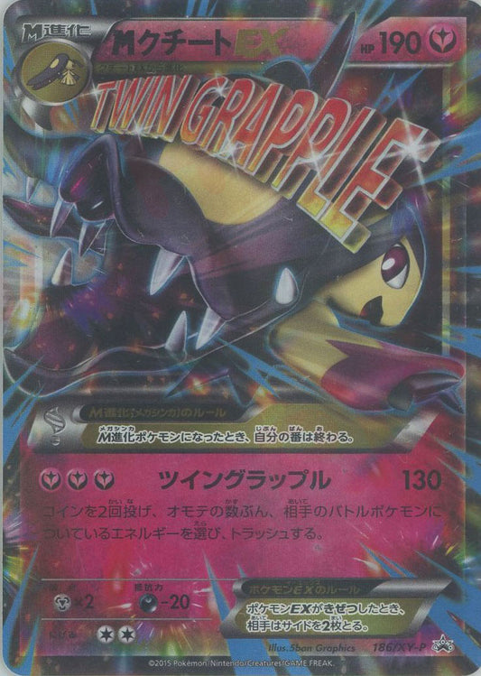 MクチートEX(PROMO){フェアリー}〈186/XY-P〉[XY-P]