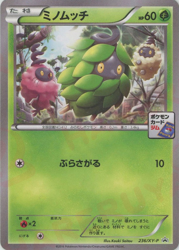 ミノムッチ(PROMO){草}〈236/XY-P〉[XY-P]