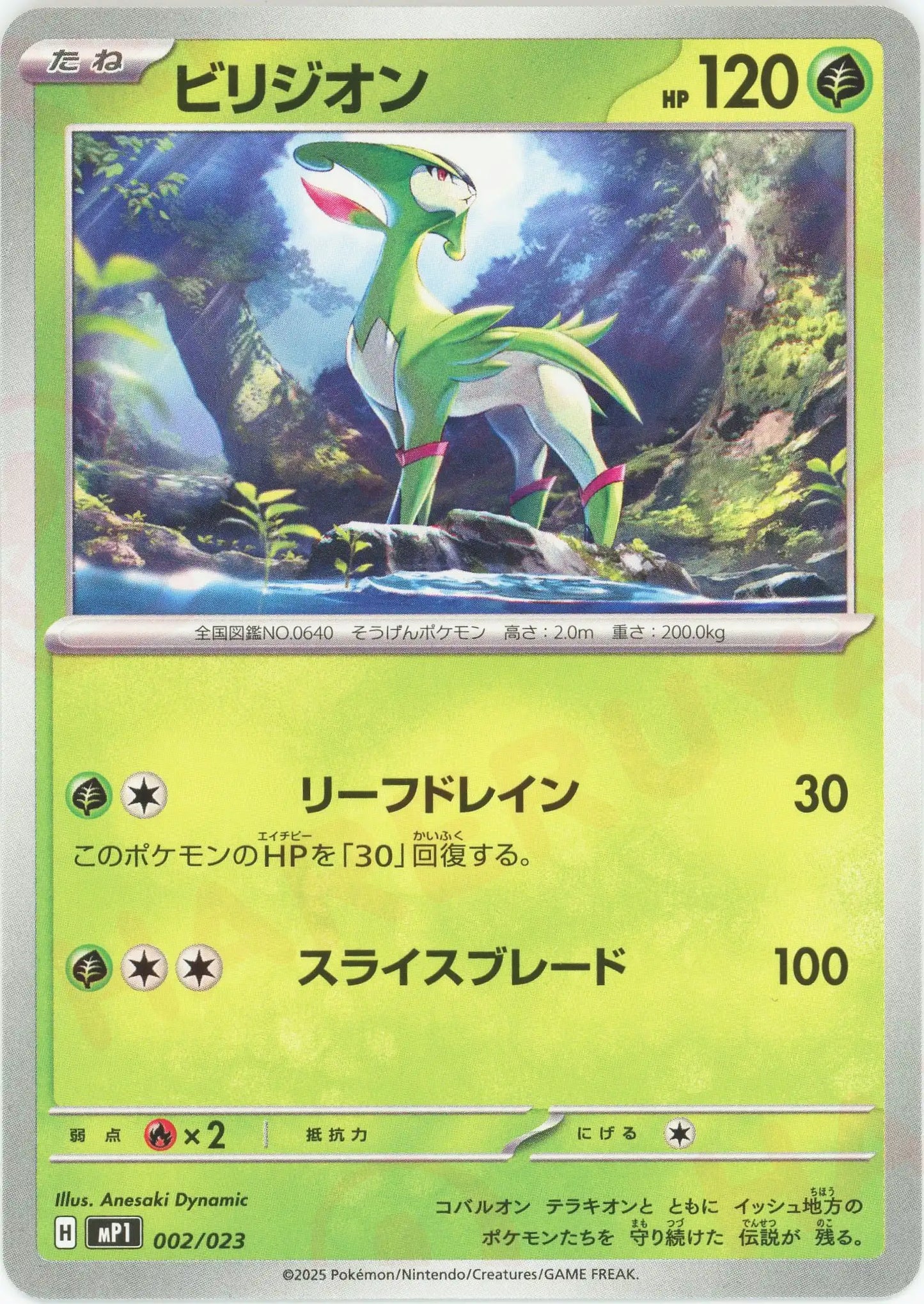 ビリジオン(-){草}〈002/023〉[MP1]