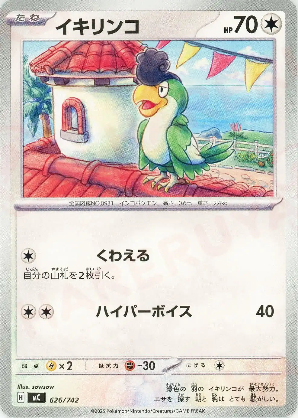 イキリンコ(-){無}〈626/742〉[MC]