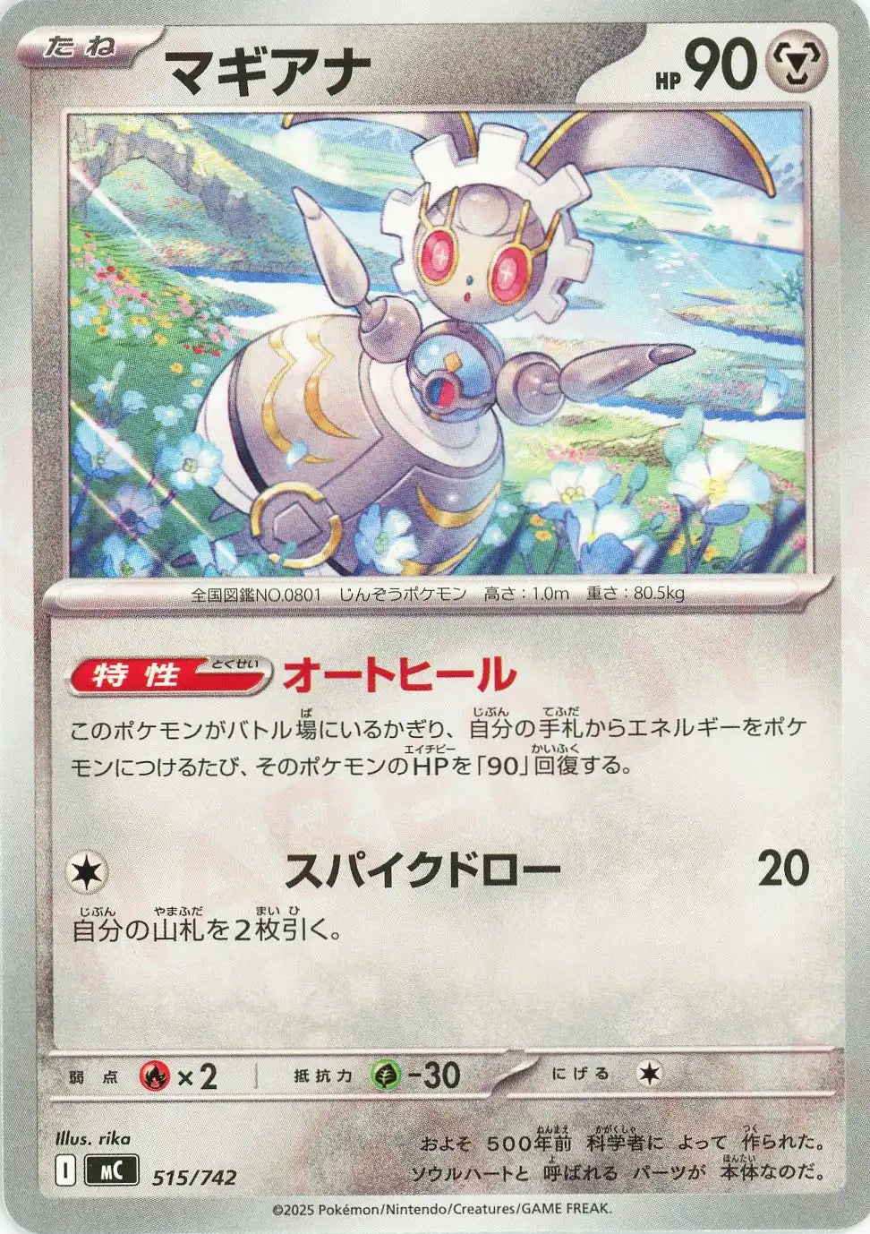 マギアナ(-){鋼}〈515/742〉[MC]