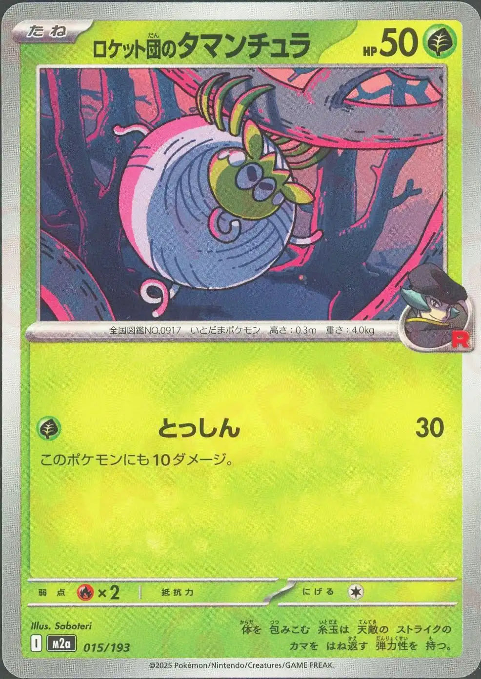 ロケット団のタマンチュラ(-){草}〈015/193〉[M2a]