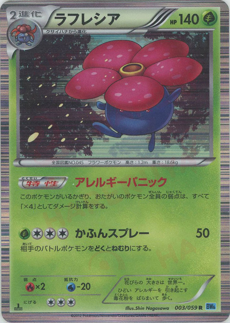 拡張パック「フリーズボルト」 – 晴れる屋2 なんば店