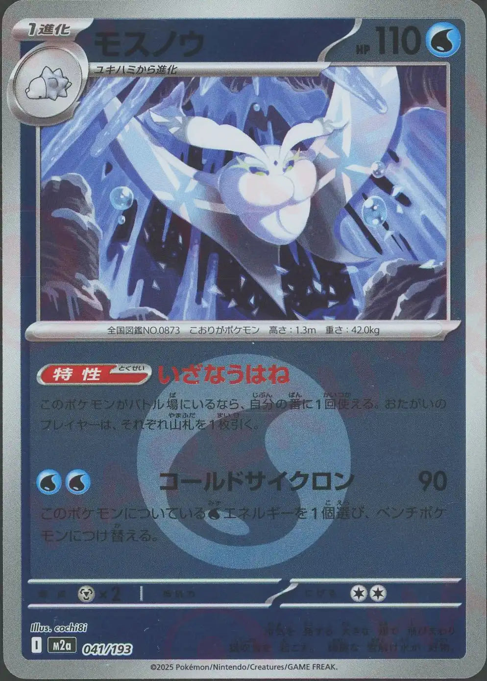 モスノウ:エネルギーミラー(-){水}〈041/193〉[M2a-EM]